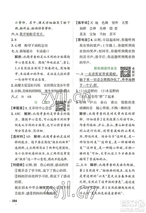 陕西师范大学出版总社2022PASS小学学霸作业本六年级语文上册统编版广东专版答案