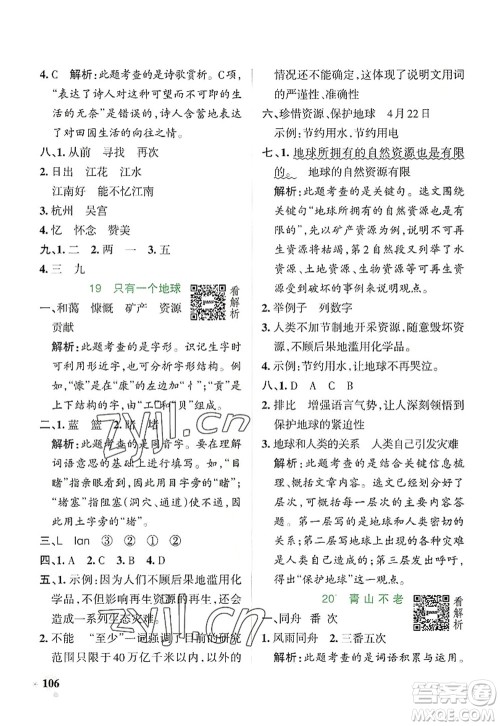 陕西师范大学出版总社2022PASS小学学霸作业本六年级语文上册统编版广东专版答案