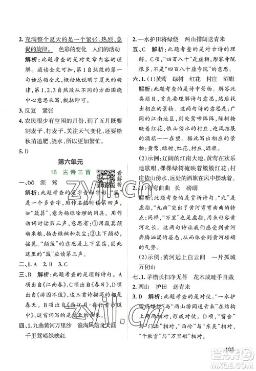 陕西师范大学出版总社2022PASS小学学霸作业本六年级语文上册统编版广东专版答案