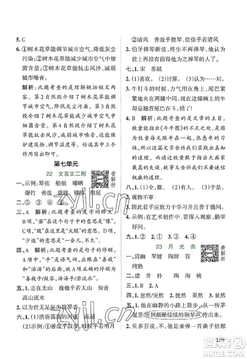 陕西师范大学出版总社2022PASS小学学霸作业本六年级语文上册统编版广东专版答案