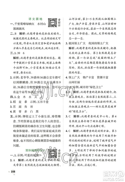 陕西师范大学出版总社2022PASS小学学霸作业本六年级语文上册统编版广东专版答案