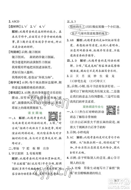 陕西师范大学出版总社2022PASS小学学霸作业本六年级语文上册统编版广东专版答案