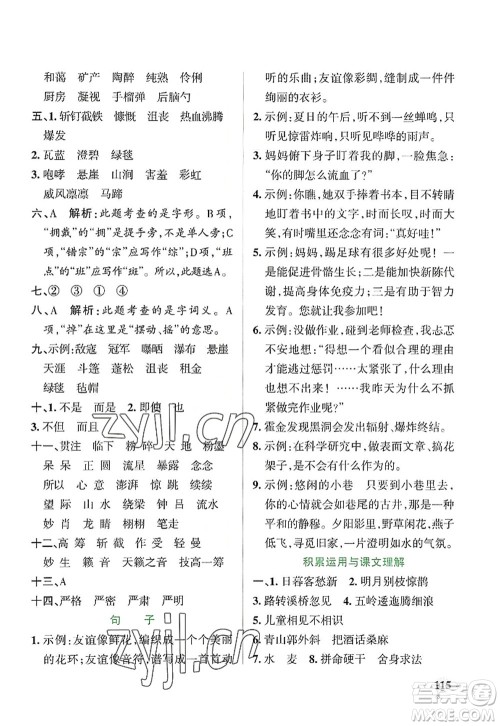 陕西师范大学出版总社2022PASS小学学霸作业本六年级语文上册统编版广东专版答案