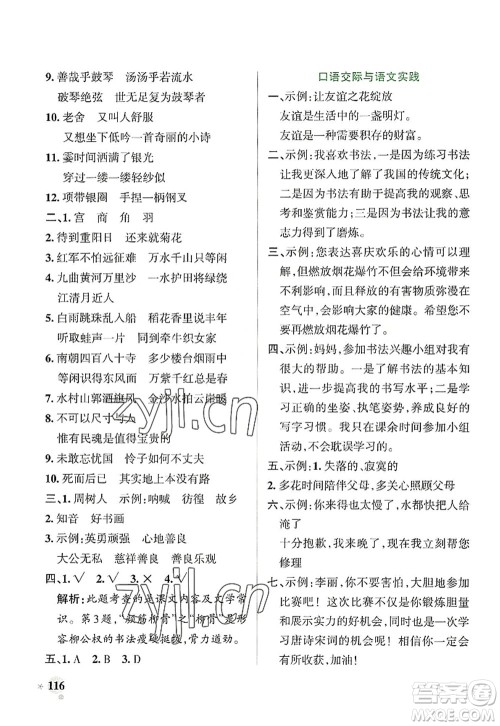 陕西师范大学出版总社2022PASS小学学霸作业本六年级语文上册统编版广东专版答案