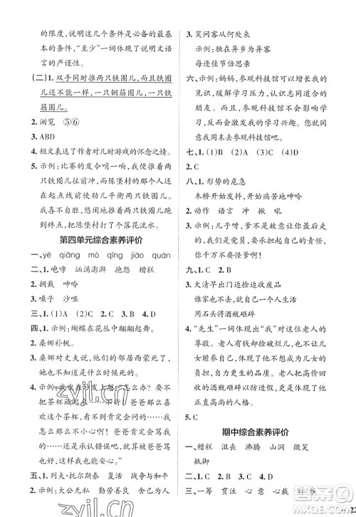 陕西师范大学出版总社2022PASS小学学霸作业本六年级语文上册统编版广东专版答案