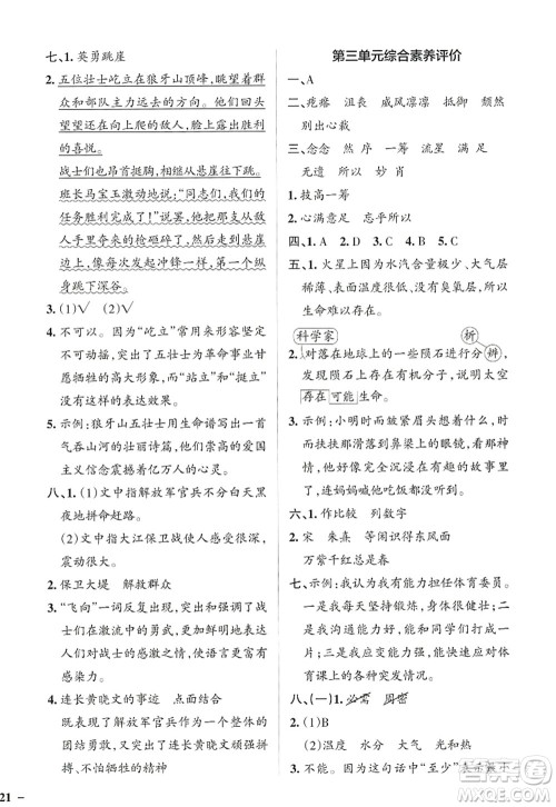 陕西师范大学出版总社2022PASS小学学霸作业本六年级语文上册统编版广东专版答案