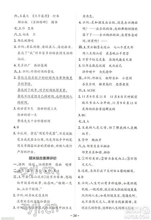 陕西师范大学出版总社2022PASS小学学霸作业本六年级语文上册统编版广东专版答案