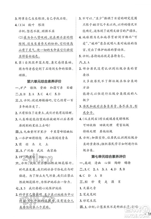 陕西师范大学出版总社2022PASS小学学霸作业本六年级语文上册统编版广东专版答案