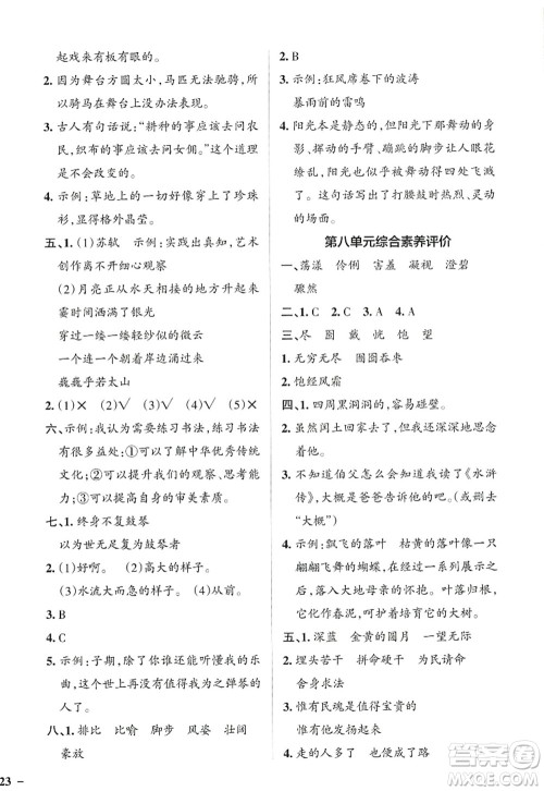 陕西师范大学出版总社2022PASS小学学霸作业本六年级语文上册统编版广东专版答案