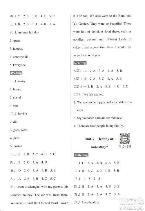 陕西师范大学出版总社2022PASS小学学霸作业本六年级英语上册HJNJ沪教牛津版答案