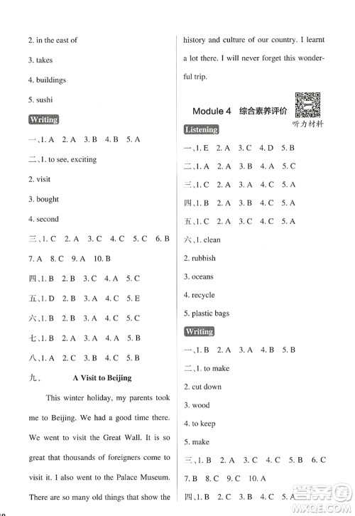 陕西师范大学出版总社2022PASS小学学霸作业本六年级英语上册HJNJ沪教牛津版答案