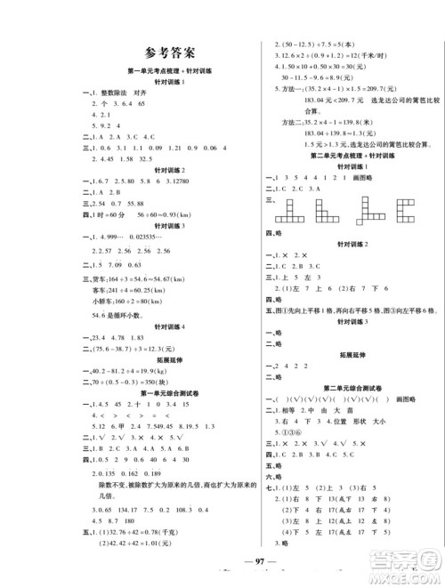 天津科学技术出版社2022夺冠金卷数学五年级上北师版答案 天津科学技术出版社2022夺冠金卷数学五年级上北师版答案