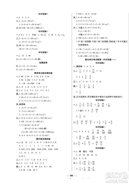 天津科学技术出版社2022夺冠金卷数学五年级上北师版答案