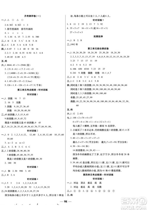 天津科学技术出版社2022夺冠金卷数学五年级上北师版答案 天津科学技术出版社2022夺冠金卷数学五年级上北师版答案