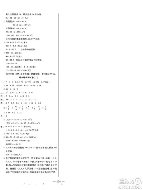 天津科学技术出版社2022夺冠金卷数学五年级上北师版答案 天津科学技术出版社2022夺冠金卷数学五年级上北师版答案