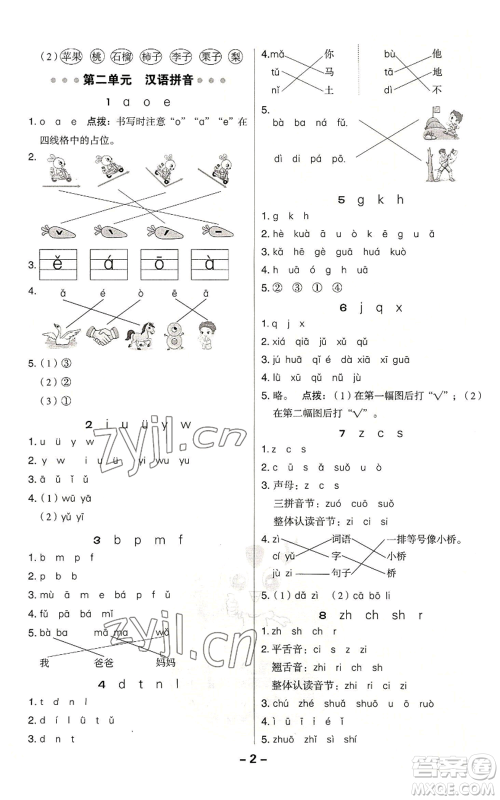 吉林教育出版社2022秋季综合应用创新题典中点一年级上册语文人教版浙江专版参考答案