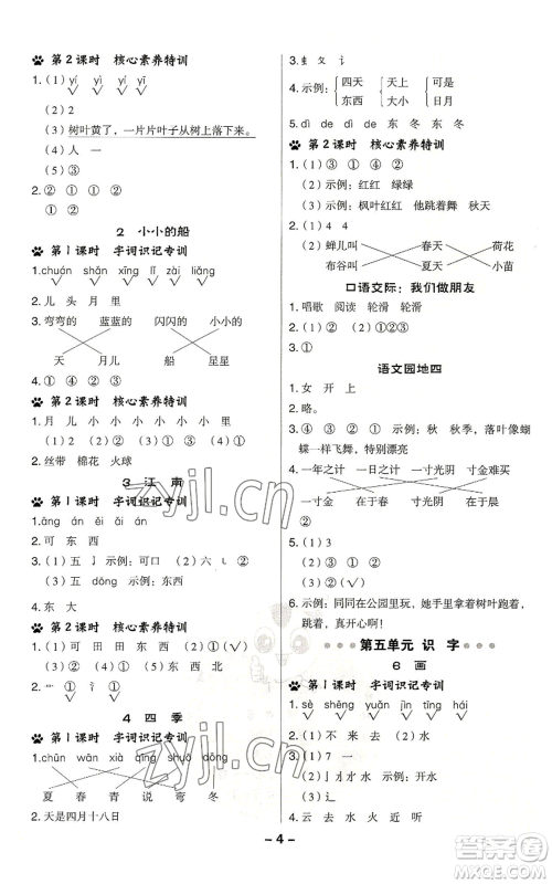 吉林教育出版社2022秋季综合应用创新题典中点一年级上册语文人教版浙江专版参考答案