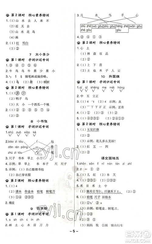 吉林教育出版社2022秋季综合应用创新题典中点一年级上册语文人教版浙江专版参考答案