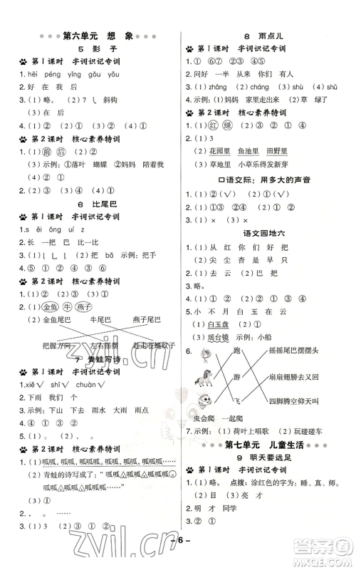 吉林教育出版社2022秋季综合应用创新题典中点一年级上册语文人教版浙江专版参考答案