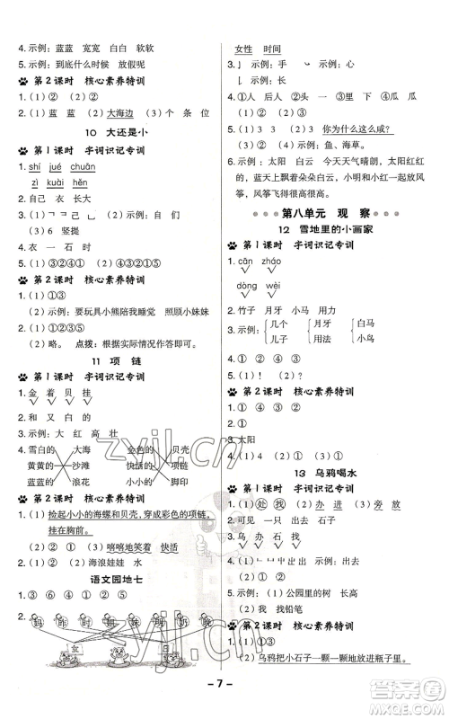 吉林教育出版社2022秋季综合应用创新题典中点一年级上册语文人教版浙江专版参考答案