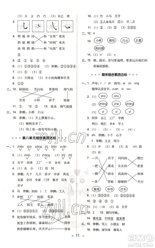 吉林教育出版社2022秋季综合应用创新题典中点一年级上册语文人教版浙江专版参考答案