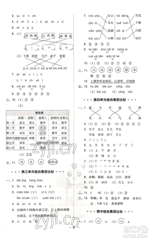 吉林教育出版社2022秋季综合应用创新题典中点一年级上册语文人教版浙江专版参考答案