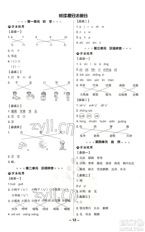 吉林教育出版社2022秋季综合应用创新题典中点一年级上册语文人教版浙江专版参考答案