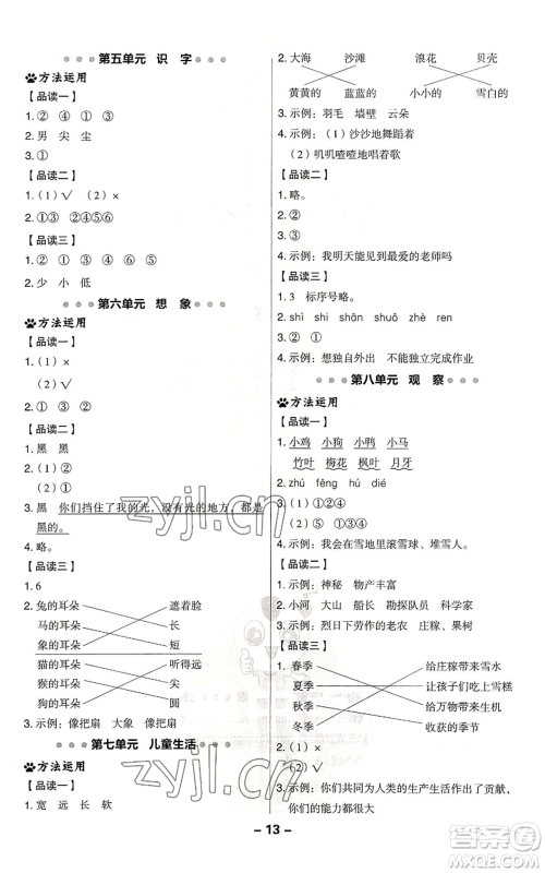 吉林教育出版社2022秋季综合应用创新题典中点一年级上册语文人教版浙江专版参考答案