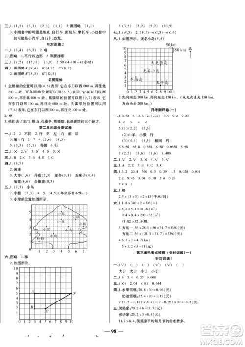 天津科学技术出版社2022夺冠金卷数学五年级上人教版答案 天津科学技术出版社2022夺冠金卷数学五年级上人教版答案