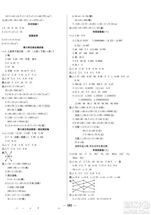 天津科学技术出版社2022夺冠金卷数学五年级上人教版答案