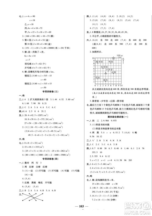 天津科学技术出版社2022夺冠金卷数学五年级上人教版答案 天津科学技术出版社2022夺冠金卷数学五年级上人教版答案