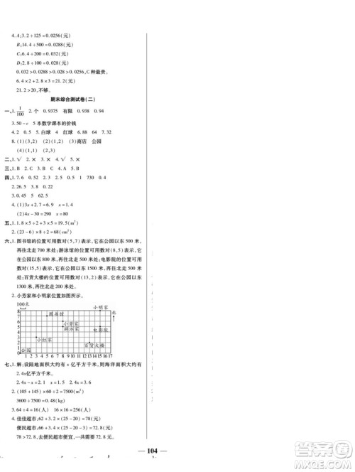 天津科学技术出版社2022夺冠金卷数学五年级上人教版答案 天津科学技术出版社2022夺冠金卷数学五年级上人教版答案