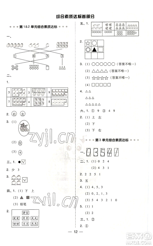 吉林教育出版社2022秋季综合应用创新题典中点一年级上册数学人教版浙江专版参考答案