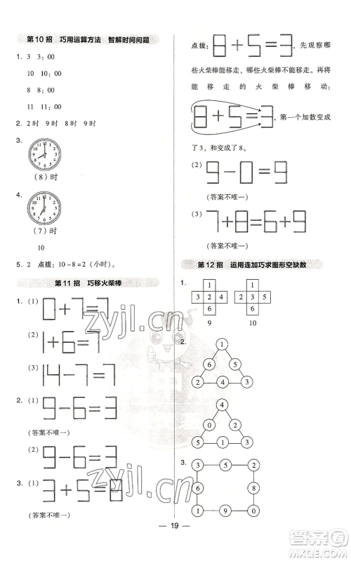 吉林教育出版社2022秋季综合应用创新题典中点一年级上册数学人教版浙江专版参考答案