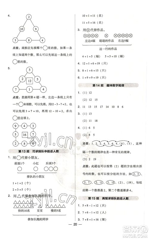 吉林教育出版社2022秋季综合应用创新题典中点一年级上册数学人教版浙江专版参考答案