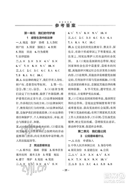 陕西师范大学出版总社2022PASS小学学霸作业本六年级道德与法治上册人教版答案