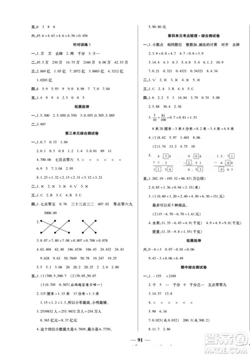天津科学技术出版社2022夺冠金卷数学五年级上苏教版答案 天津科学技术出版社2022夺冠金卷数学五年级上苏教版答案