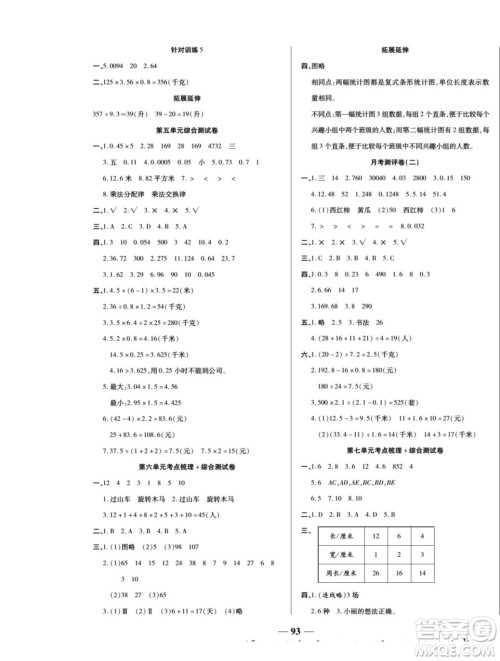 天津科学技术出版社2022夺冠金卷数学五年级上苏教版答案 天津科学技术出版社2022夺冠金卷数学五年级上苏教版答案