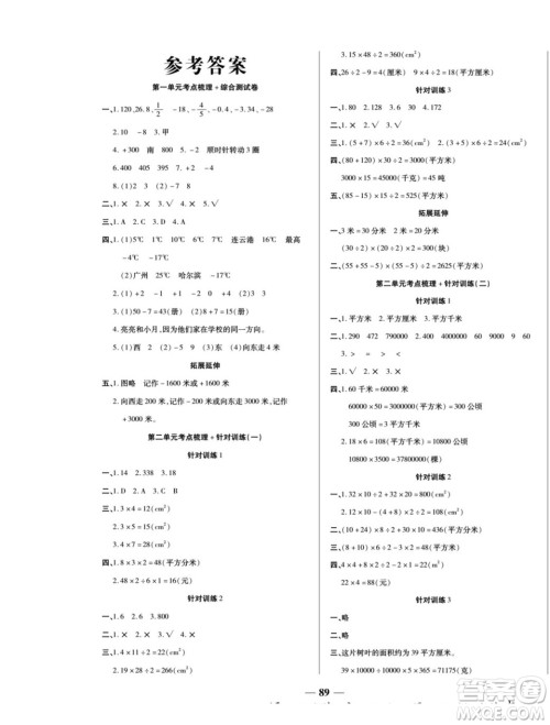 天津科学技术出版社2022夺冠金卷数学五年级上苏教版答案 天津科学技术出版社2022夺冠金卷数学五年级上苏教版答案