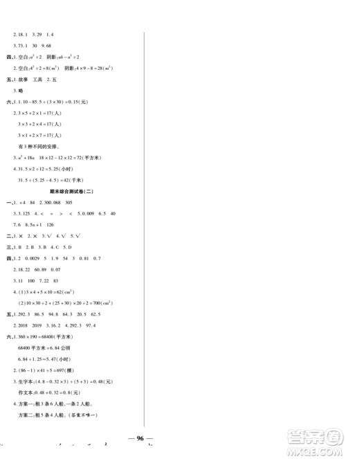 天津科学技术出版社2022夺冠金卷数学五年级上苏教版答案 天津科学技术出版社2022夺冠金卷数学五年级上苏教版答案