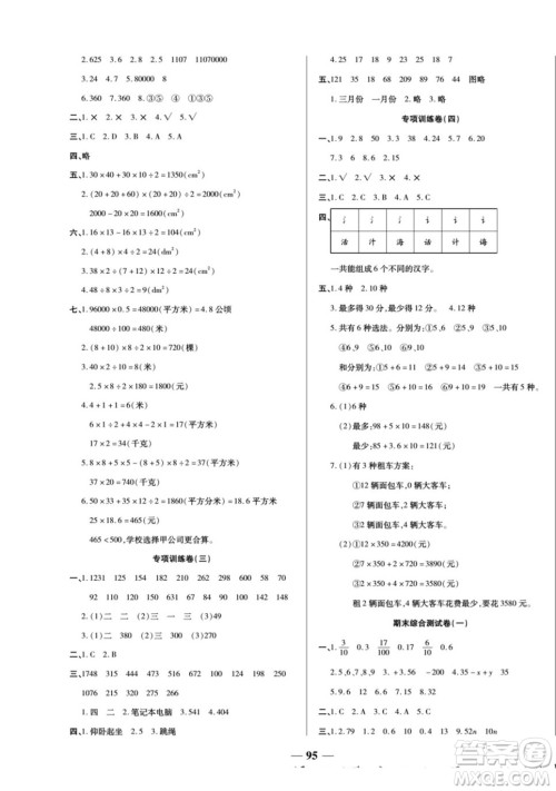天津科学技术出版社2022夺冠金卷数学五年级上苏教版答案