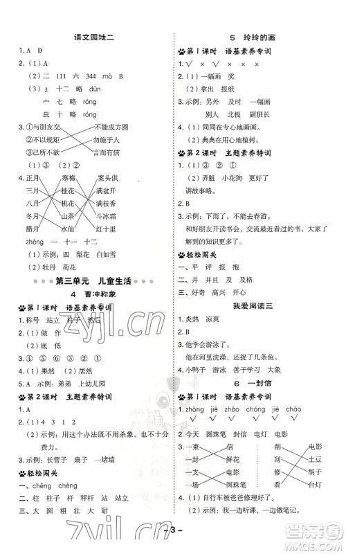 吉林教育出版社2022秋季综合应用创新题典中点二年级上册语文人教版参考答案