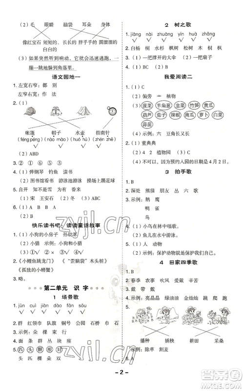 吉林教育出版社2022秋季综合应用创新题典中点二年级上册语文人教版参考答案