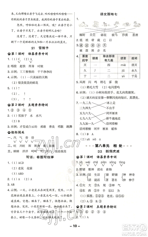 吉林教育出版社2022秋季综合应用创新题典中点二年级上册语文人教版参考答案