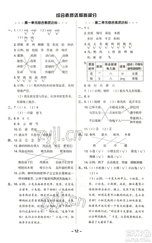 吉林教育出版社2022秋季综合应用创新题典中点二年级上册语文人教版参考答案