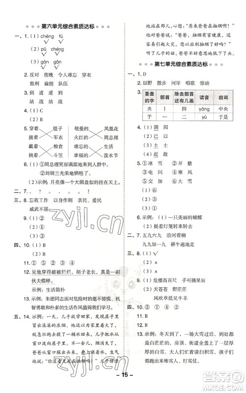 吉林教育出版社2022秋季综合应用创新题典中点二年级上册语文人教版参考答案