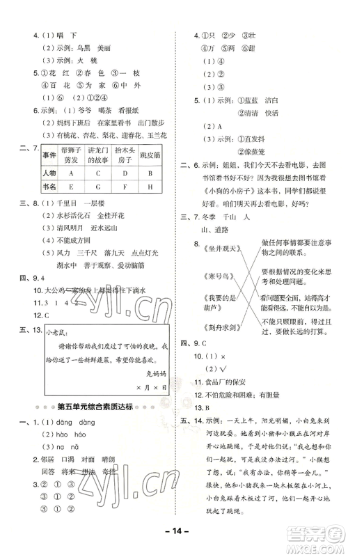 吉林教育出版社2022秋季综合应用创新题典中点二年级上册语文人教版参考答案