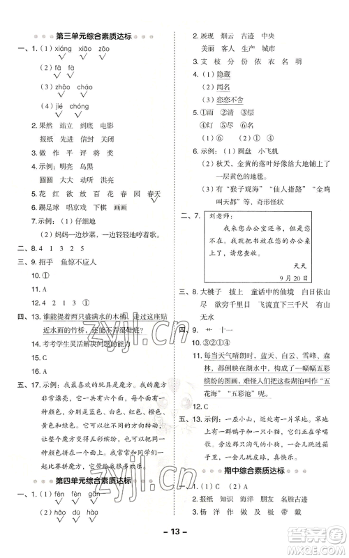 吉林教育出版社2022秋季综合应用创新题典中点二年级上册语文人教版参考答案