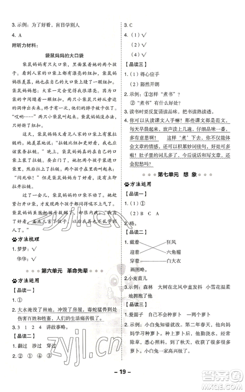 吉林教育出版社2022秋季综合应用创新题典中点二年级上册语文人教版参考答案