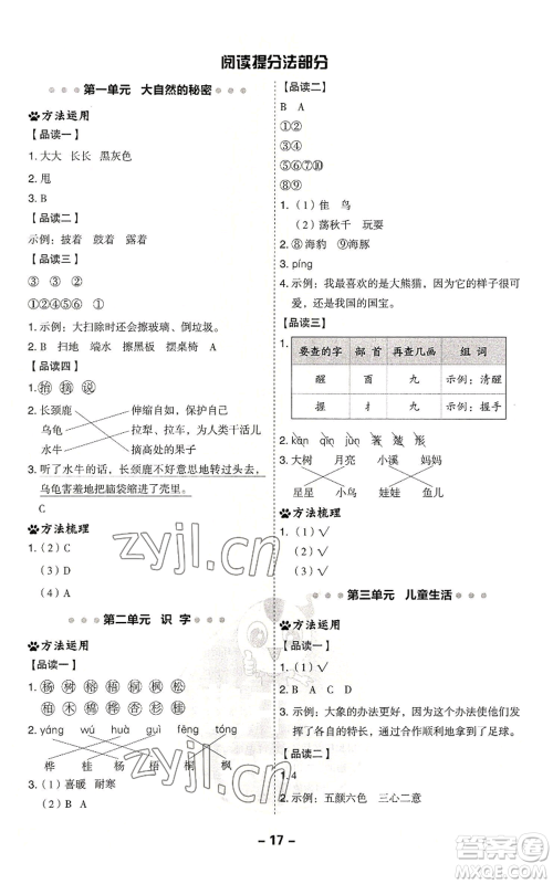 吉林教育出版社2022秋季综合应用创新题典中点二年级上册语文人教版参考答案